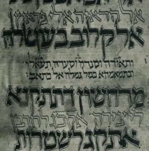 Portada de un manuscrito de Jovot HaLevavot, Bodleian Ms. Heb. 1225