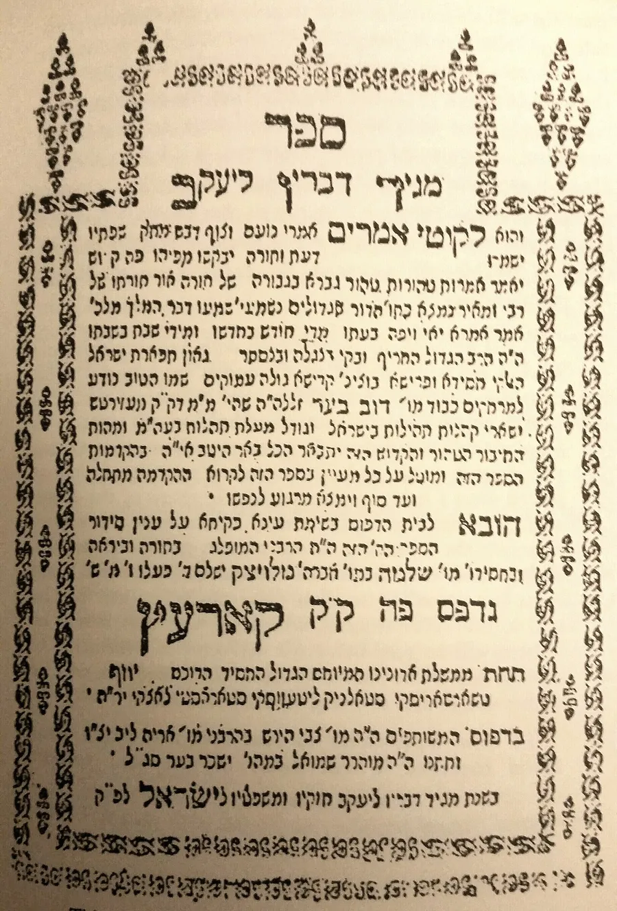 Portada de Maguid Devarav LeYaakov, edición de 1781