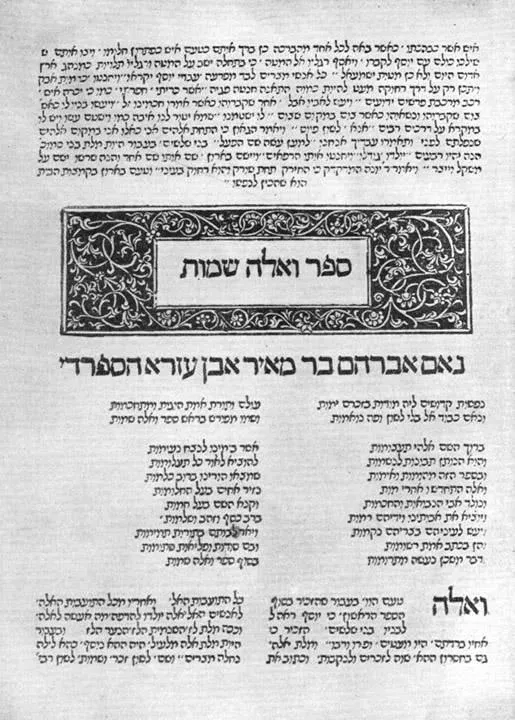 Comentario de Ibn Ezra a Éxodo, edición de 1488