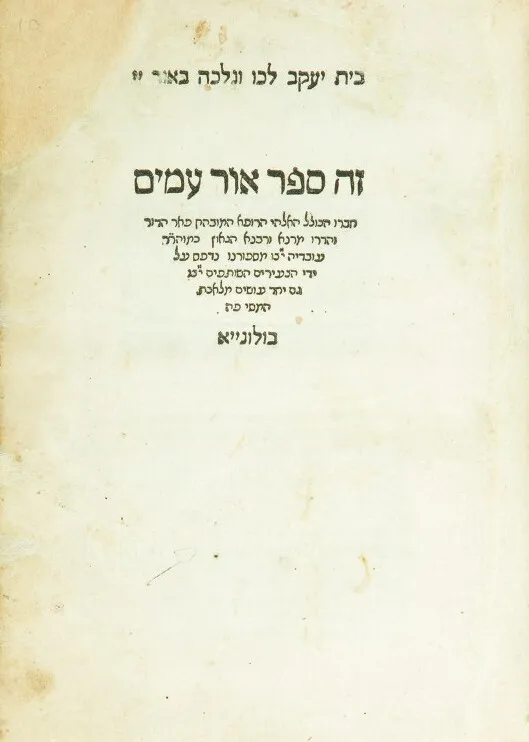 Portada de Or Amim, de Sforno
