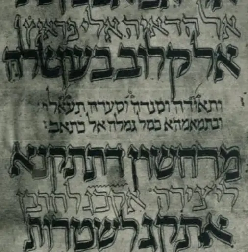 Folha de rosto de um manuscrito de Chovot HaLevavot, Bodleian Ms. Heb. 1225