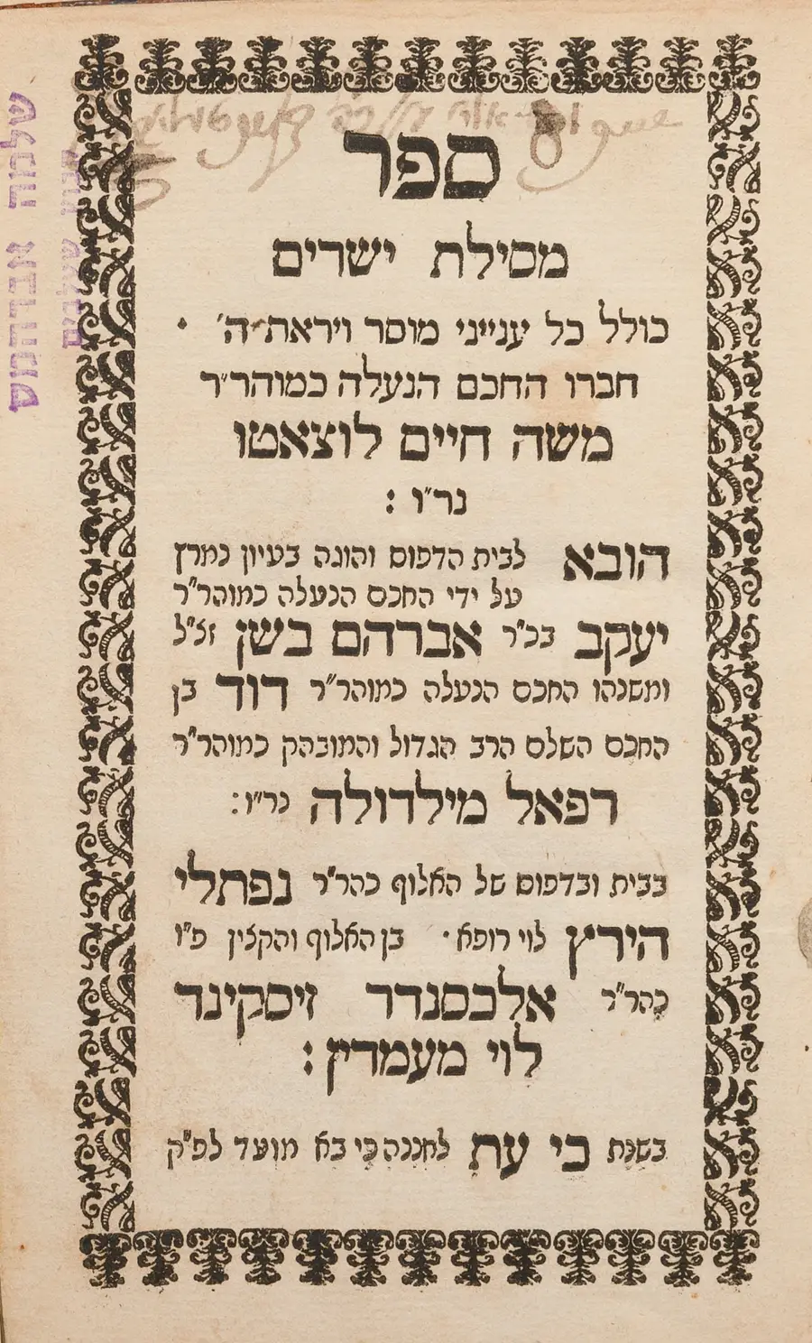 Portada de Mesilat Yesharim, Ámsterdam, 1740