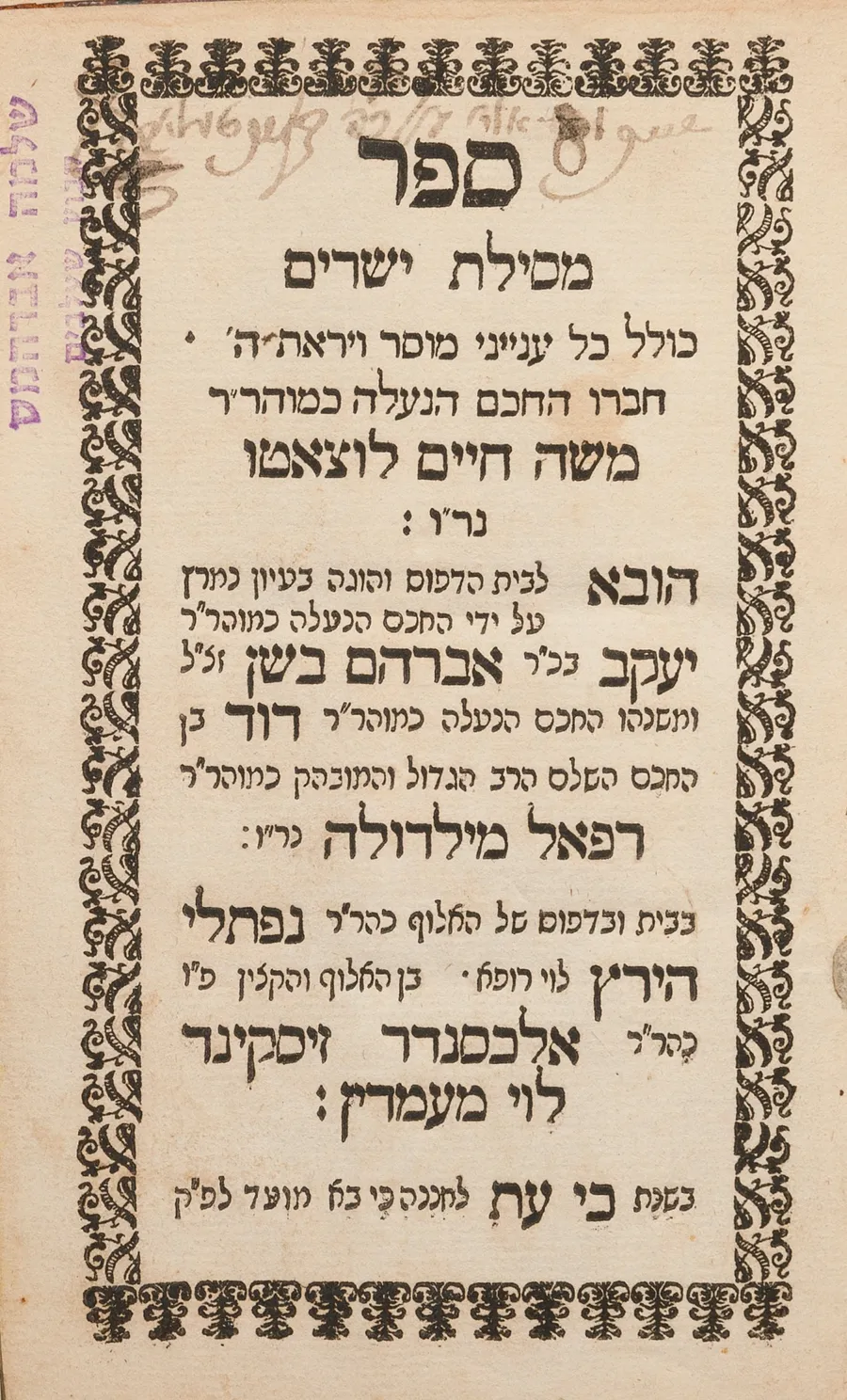 Title page of Mesillat Yesharim, Amsterdam, 1740