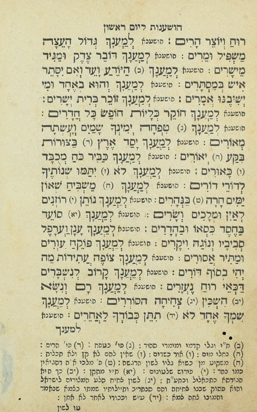 Sukkot Hoshanot according to the Yemenite tradition, attributed to Saadia Gaon