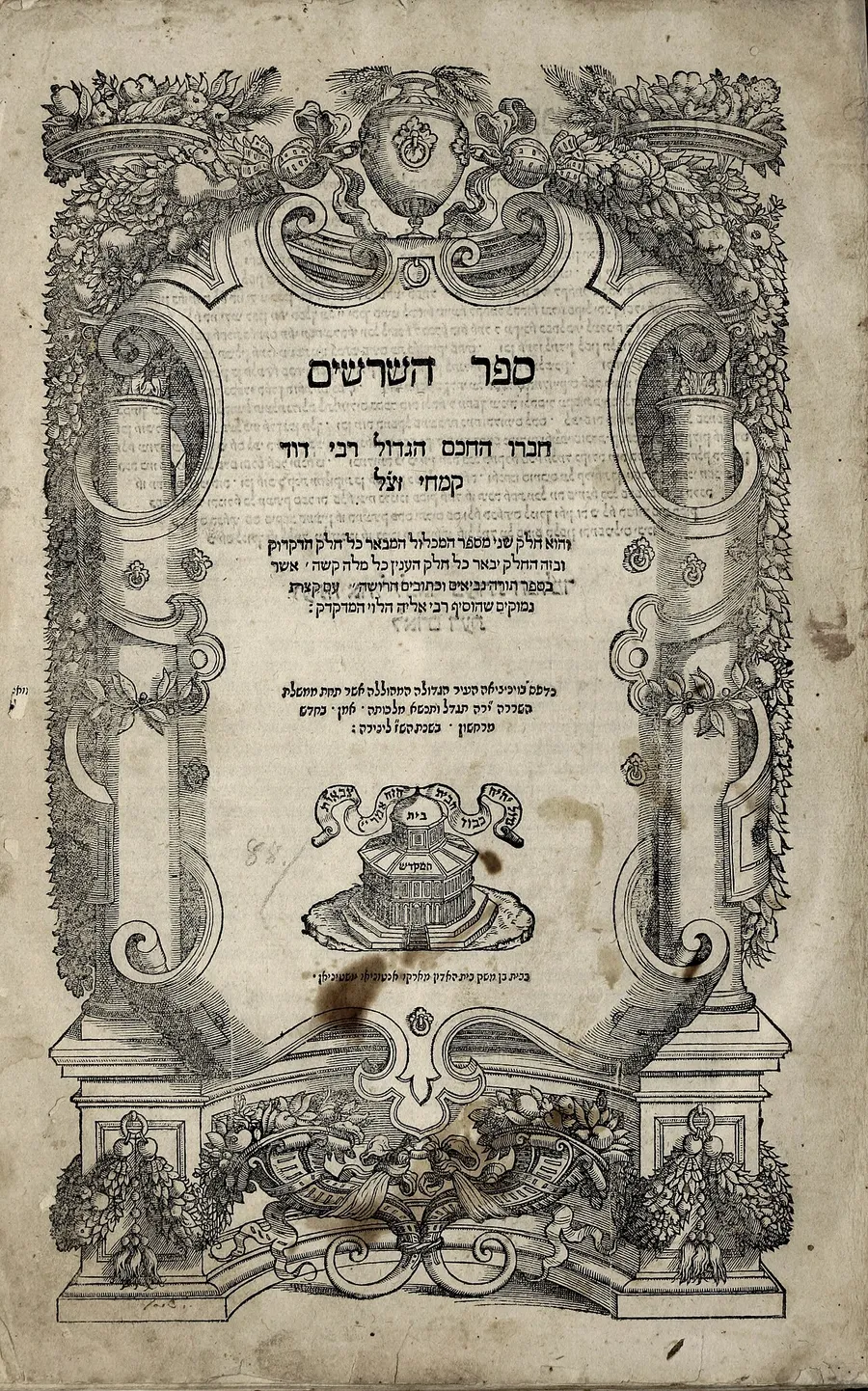 Title page of the Radak’s Sefer HaShorashim, 1546 edition
